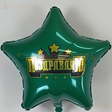 Шар (19''/48 см) Звезда, Сильное поздравление, Темно-зеленый